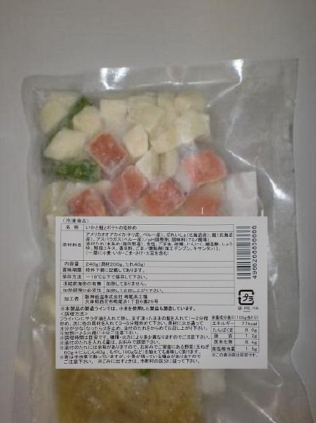 いかと鮭とポテトの塩炒め