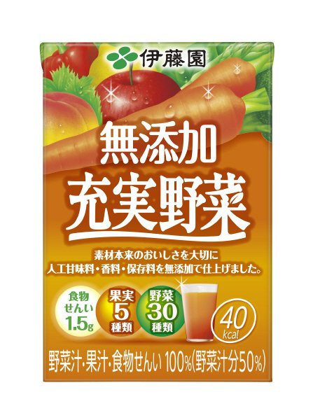 無添加充実野菜