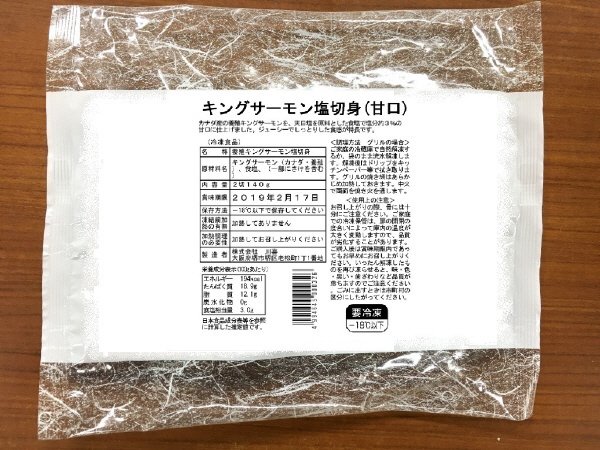 キングサーモン塩切身(甘口)