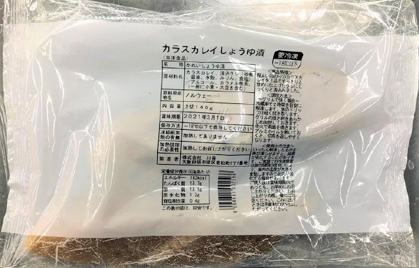 カラスカレイしょうゆ漬