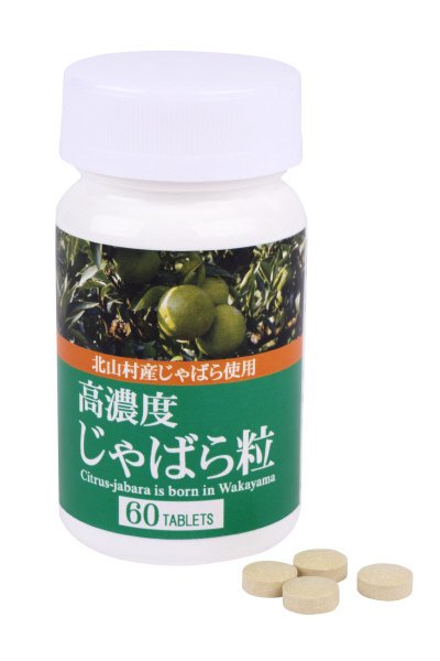 高濃度じゃばら粒