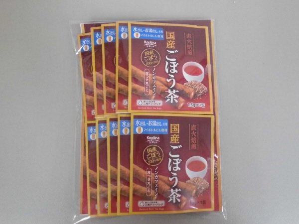国産ごぼう茶お試し１０包