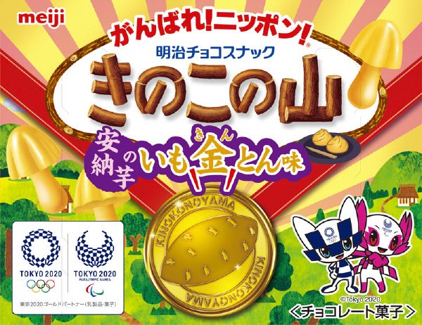きのこの山安納芋のいも金とん味
