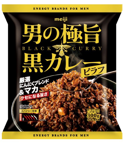 男の極旨黒カレーピラフ