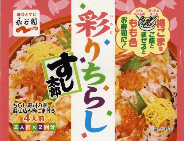 すし太郎　彩りちらし