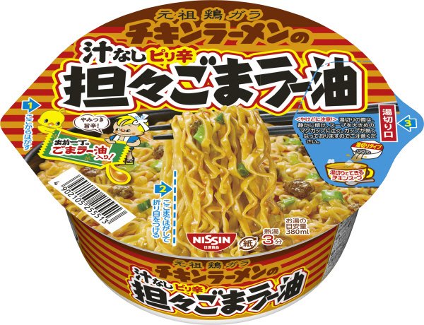 日清チキンラーメンの汁なしピリ辛担々ごまラー油