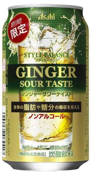 スタイルバランスジンジャーサワーテイスト