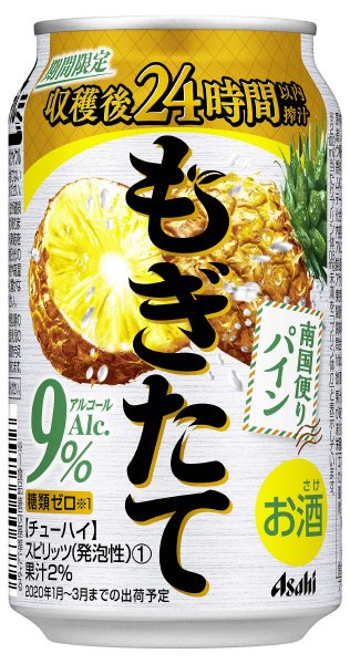 もぎたて南国便りパイン