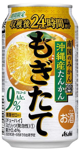 もぎたて沖縄産たんかん