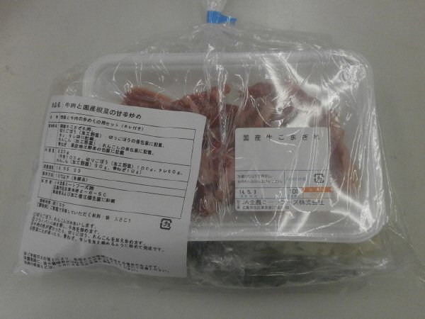 牛肉と国産根菜の甘辛炒め