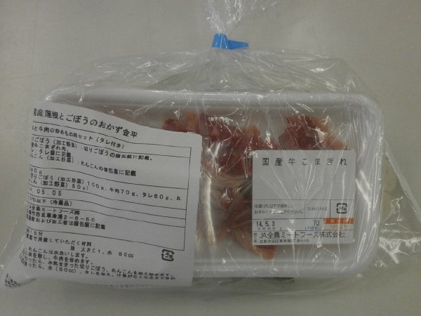 国産蓮根とごぼうのおかず金平