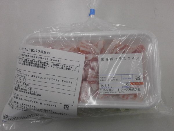 ゴーヤ入り豚バラ塩炒め