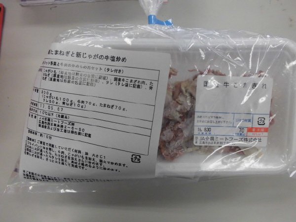 新たまねぎと新じゃがの牛塩炒め