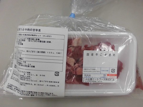 国産ごぼうと牛肉の甘辛煮