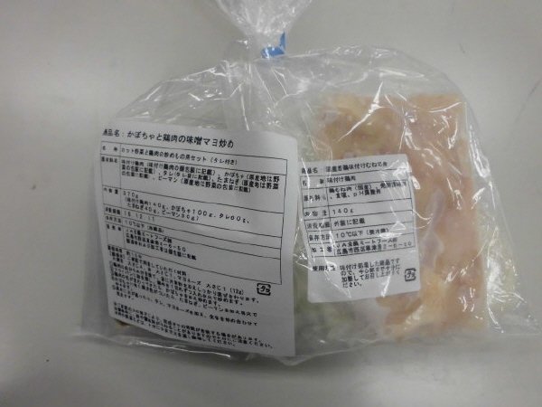 かぼちゃと鶏肉の味噌マヨ炒め