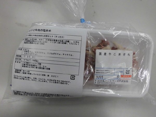 セロリと牛肉の塩炒め