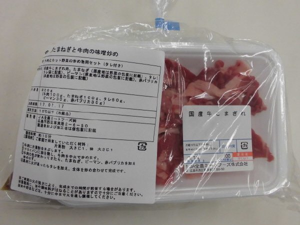 新たまねぎと牛肉の味噌炒め