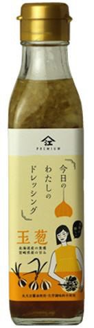 今日のわたしのドレッシング玉葱
