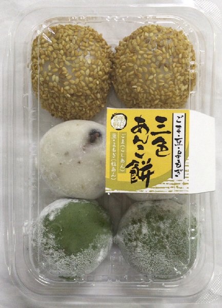 三色あんこ餅（よもぎ・豆・ごま）