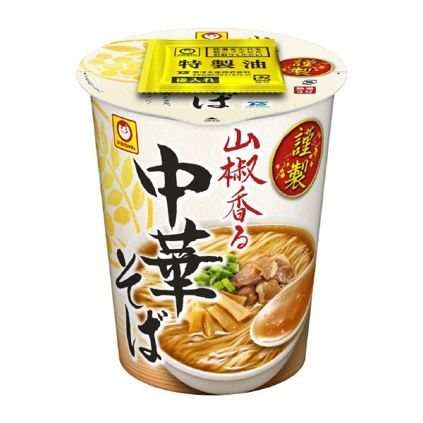 謹製　山椒香る中華そば