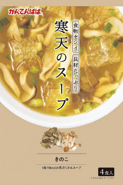 寒天のスープ　きのこ
