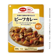 ビーフカレー　甘口