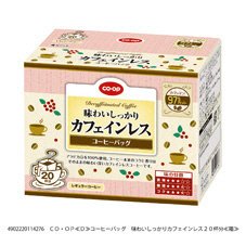 コーヒーバッグ　味わいしっかりカフェインレス
