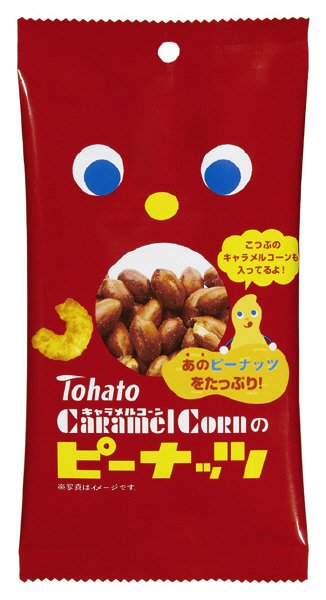 キャラメルコーンのピーナッツ