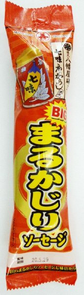 ＢＩＧまるかじりソーセージ八幡屋礒五郎唐からし味