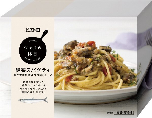 シェフの休日　絶望スパゲティ