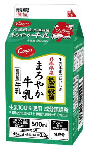 兵庫県産低温殺菌まろやか牛乳