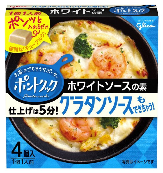 ポントクック４個入　ホワイトソースの素
