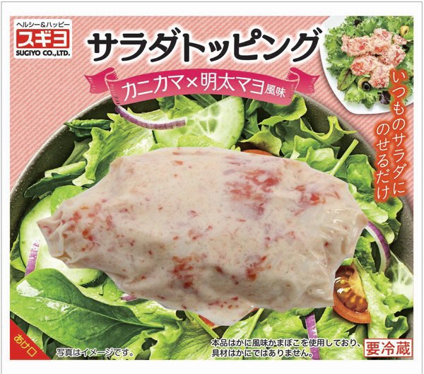 サラダトッピング  カニカマ×明太マヨ風味