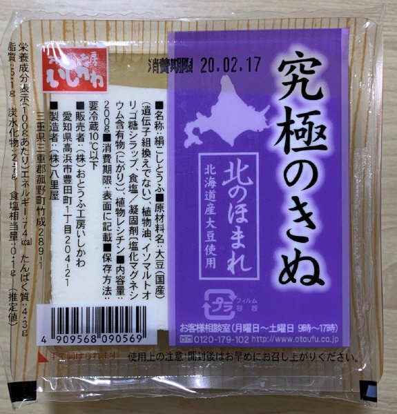 北のほまれ究極のきぬ