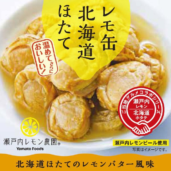 レモ缶北海道ほたてのレモンバター風味