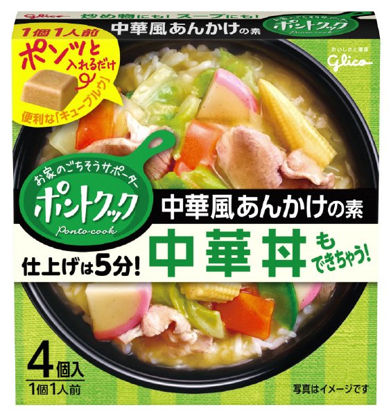 ポントクック４個入　中華風あんかけの素