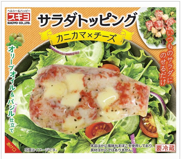 サラダトッピング  カニカマ×チーズ