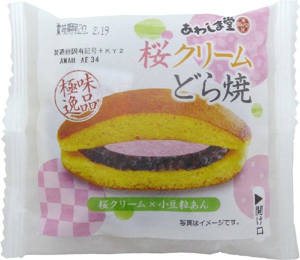 極味逸品　桜クリームどら焼