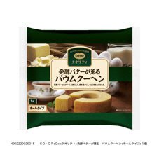 発酵バターが薫る　バウムクーヘン