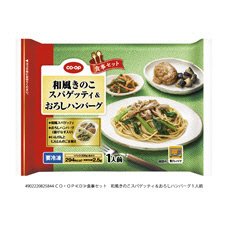食事セット　和風きのこスパゲッティ＆おろしハンバーグ