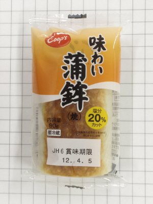 味わい蒲鉾（焼）