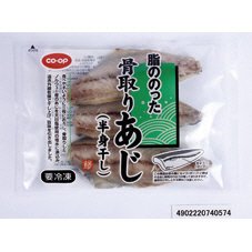 脂ののった骨取りあじ（半身干し）