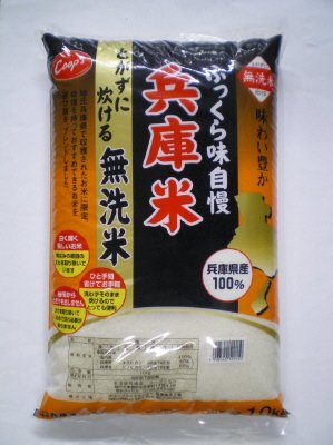 兵庫米　とがずに炊ける無洗米