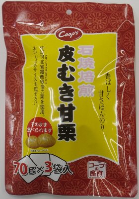 石焼焙煎皮むき甘栗