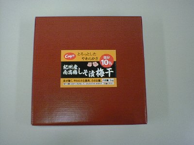 紀州産南高梅しそ漬梅干塩分１０％