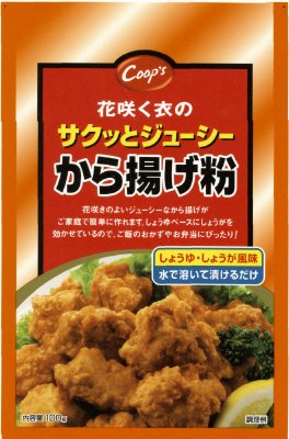 サクッとジューシーから揚げ粉