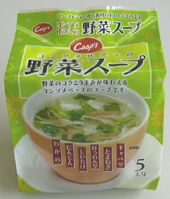 コンソメ仕立ての野菜スープ　５人分