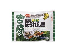 国産カットほうれん草
