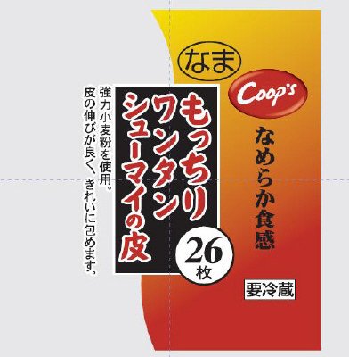 もっちりワンタンシューマイの皮