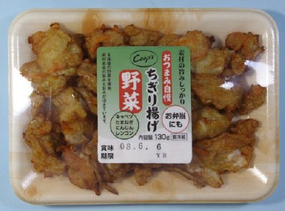おつまみ自慢ちぎり揚げ野菜